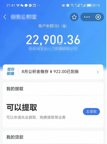 武安公积金销户提取（公积金销户提取怎么弄）